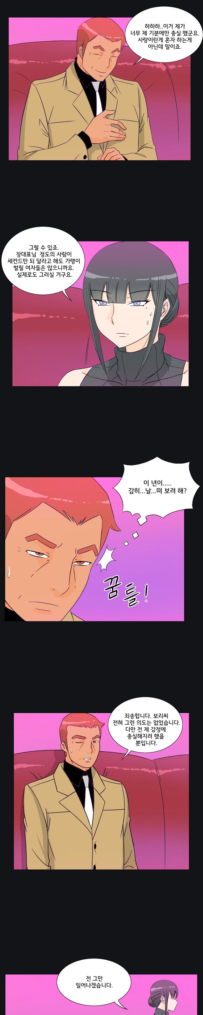 Evil Woman Raw Chapter 25 Page 8