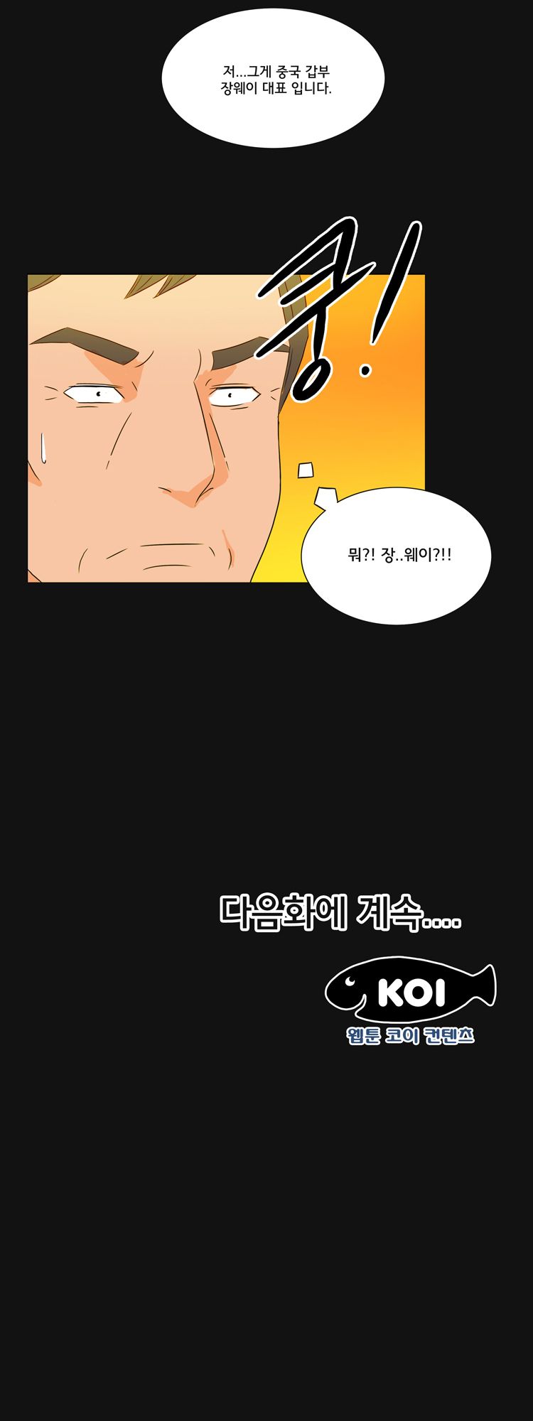 Evil Woman Raw Chapter 29 Page 11