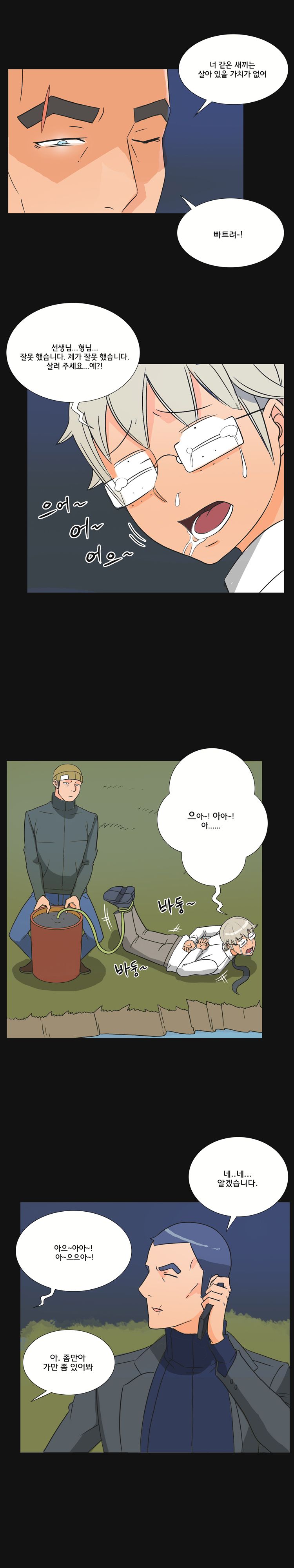 Evil Woman Raw Chapter 32 Page 11