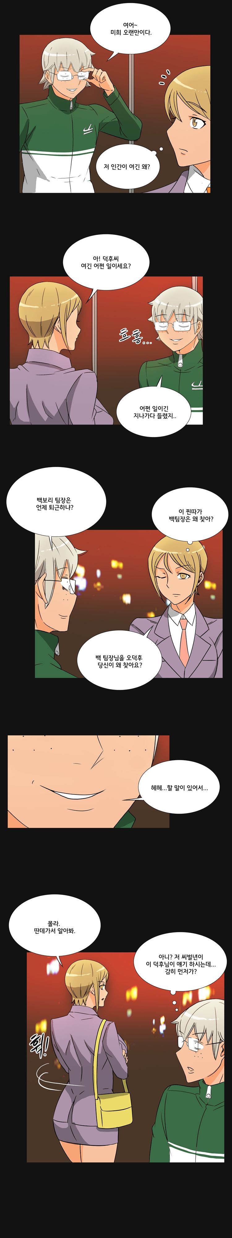 Evil Woman Raw Chapter 35 Page 4