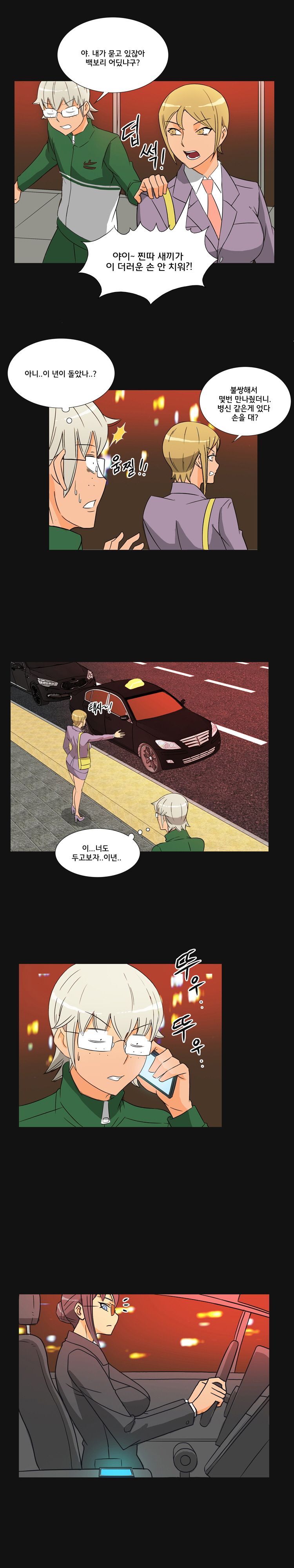 Evil Woman Raw Chapter 35 Page 5