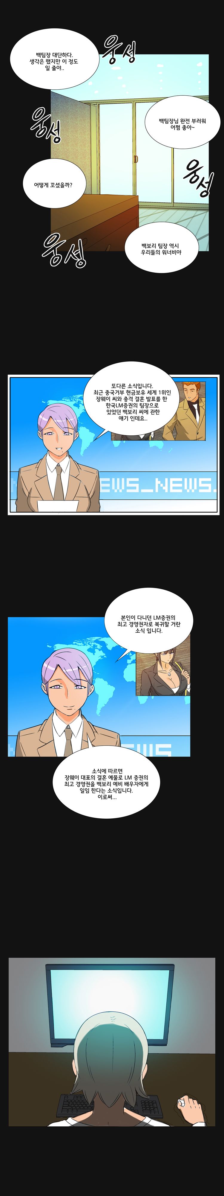 Evil Woman Raw Chapter 35 Page 9