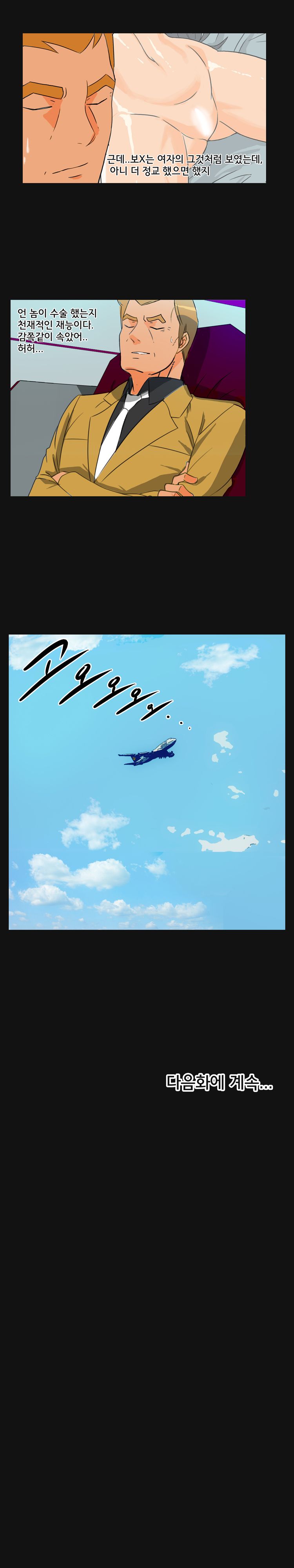 Evil Woman Raw Chapter 36 Page 12