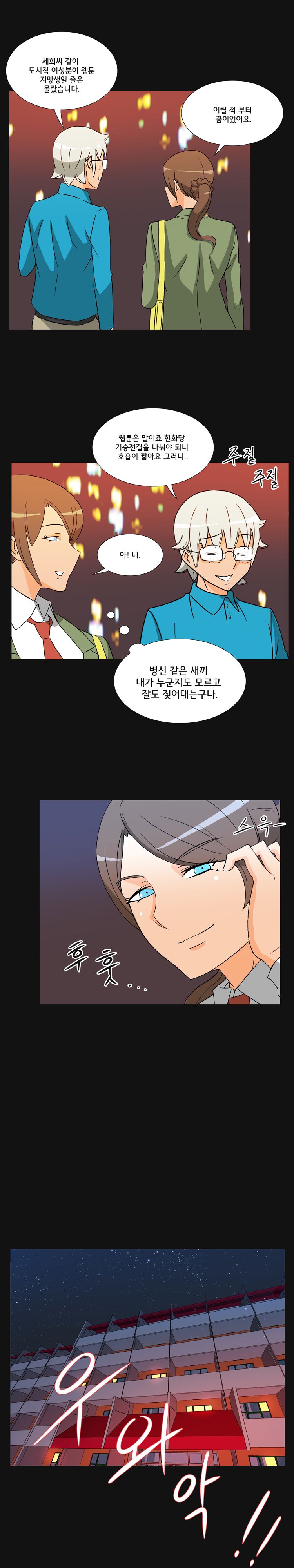 Evil Woman Raw Chapter 37 Page 11