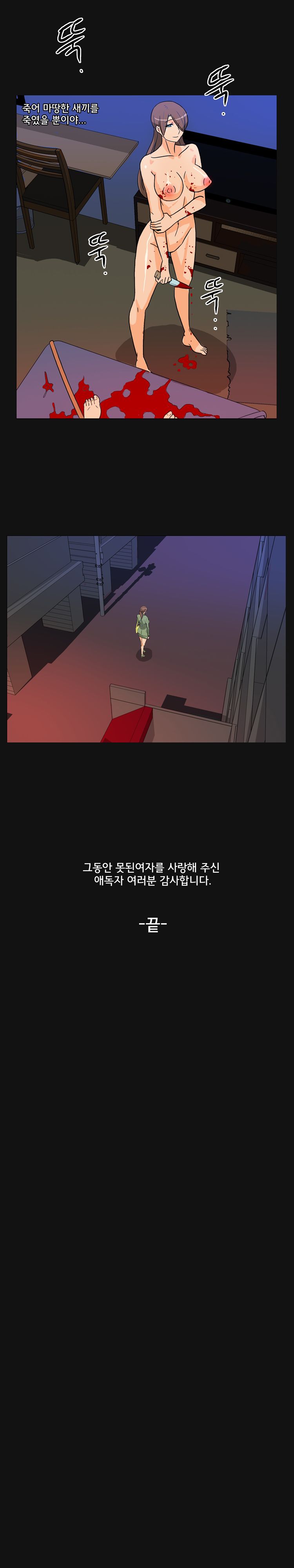 Evil Woman Raw Chapter 37 Page 13