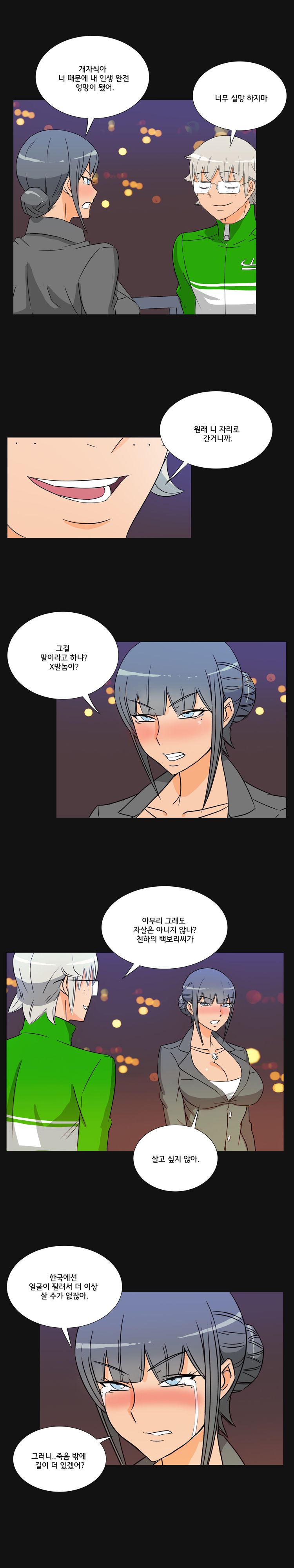 Evil Woman Raw Chapter 37 Page 5