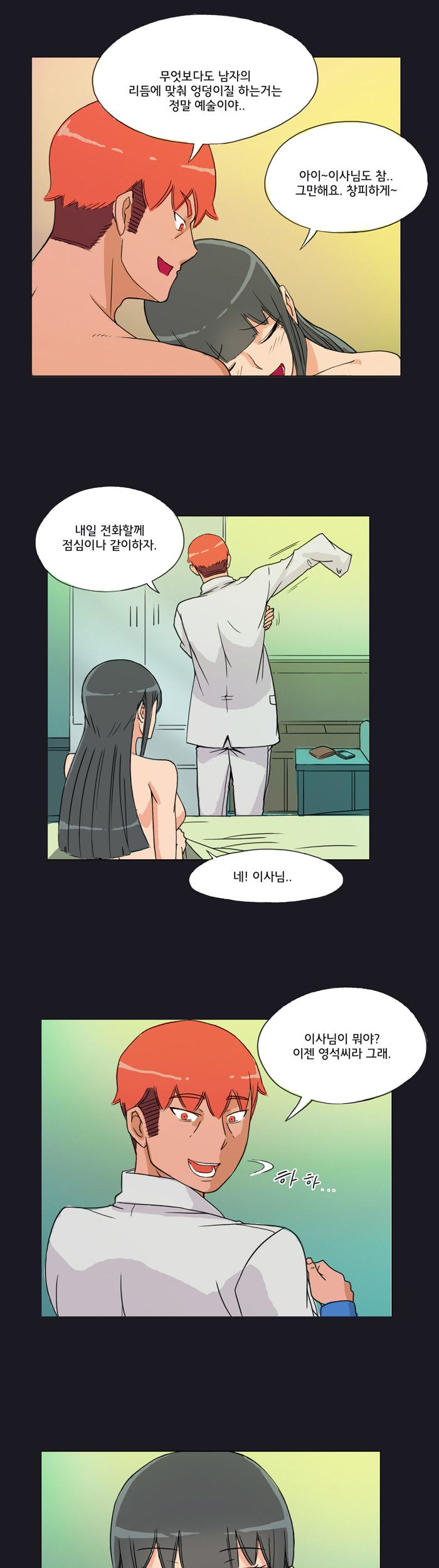 Evil Woman Raw Chapter 4 Page 11