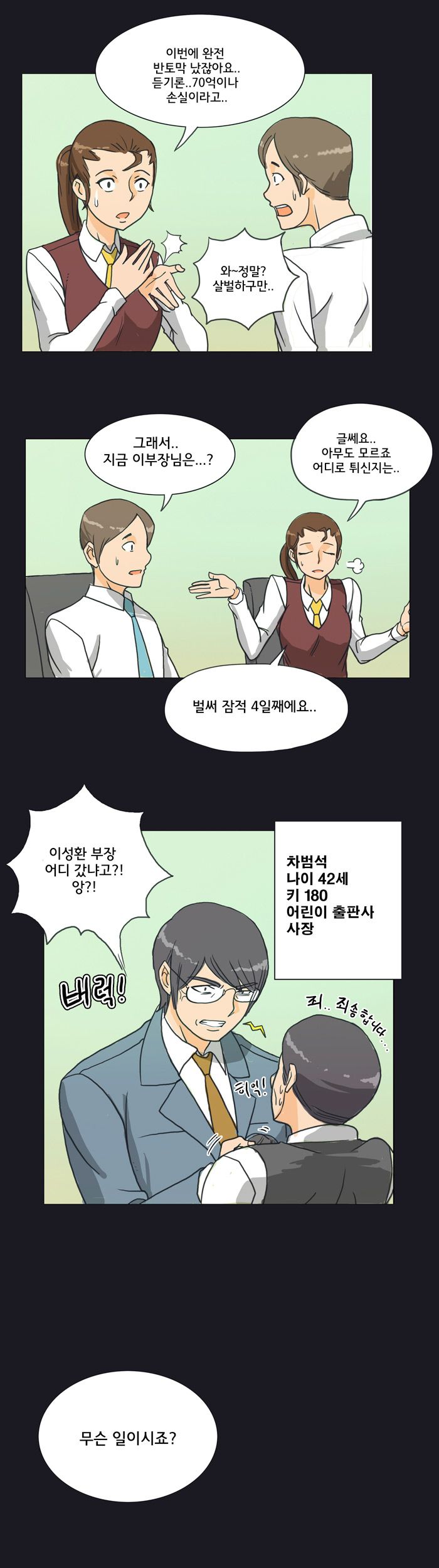 Evil Woman Raw Chapter 5 Page 16