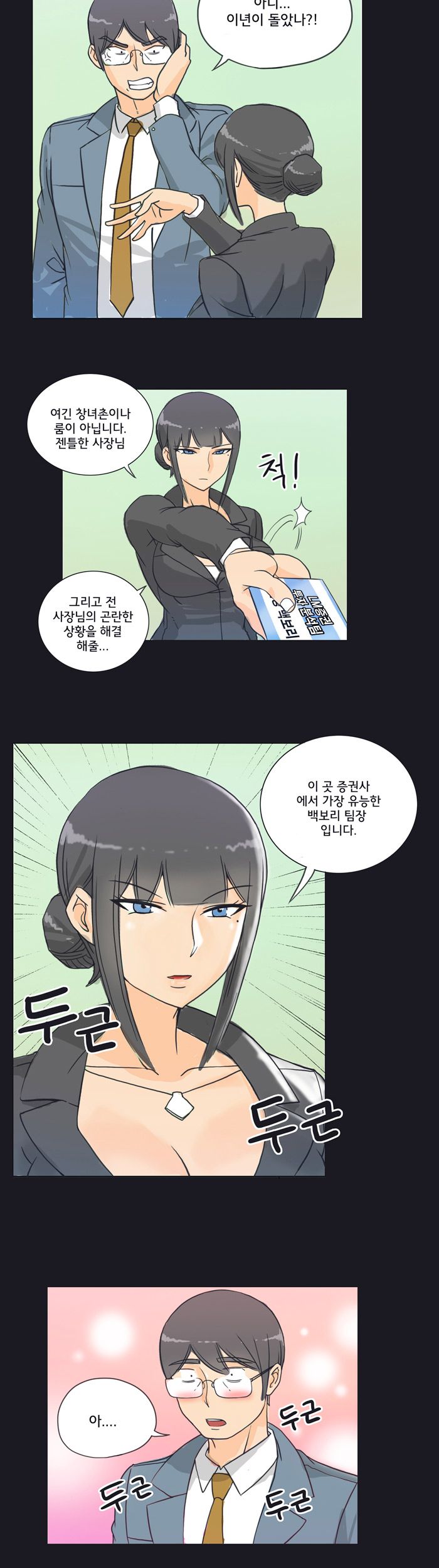 Evil Woman Raw Chapter 6 Page 3