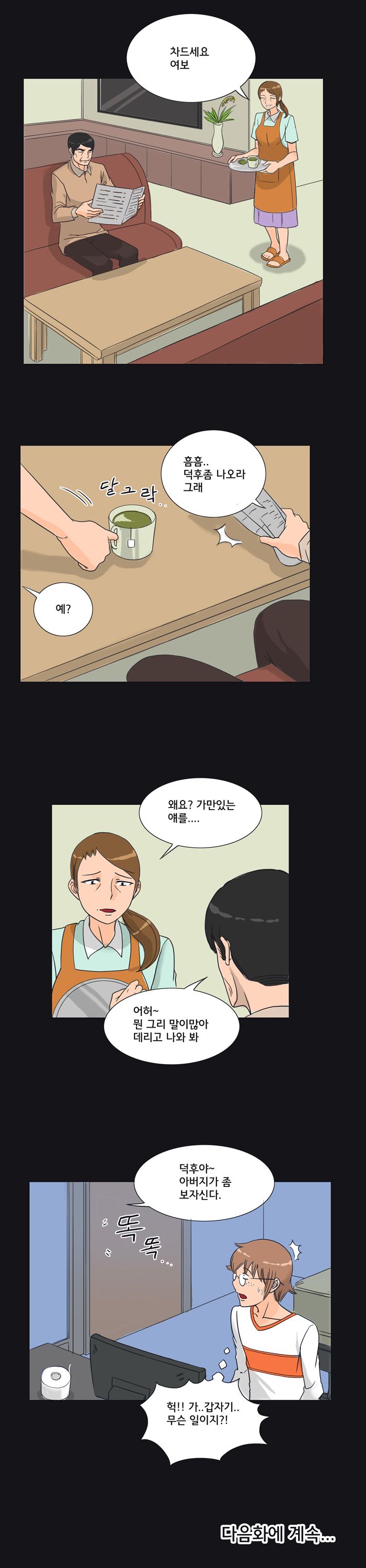 Evil Woman Raw Chapter 9 Page 12
