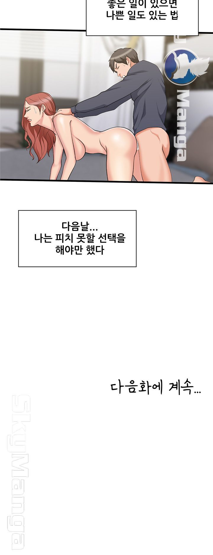 Dance Sport Raw Chapter 19 Page 44
