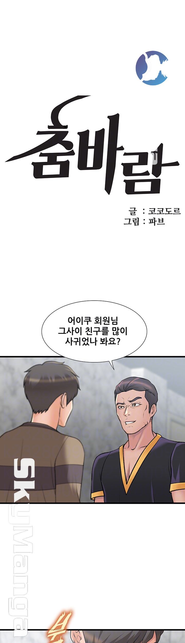 Dance Sport Raw Chapter 24 Page 4