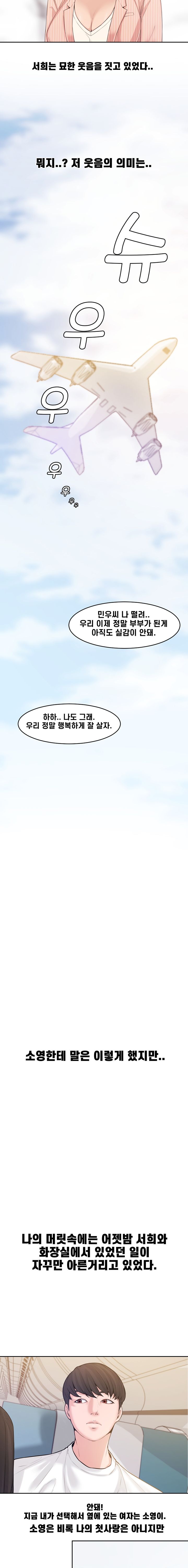 Newlyweds Raw Chapter 1 Page 12