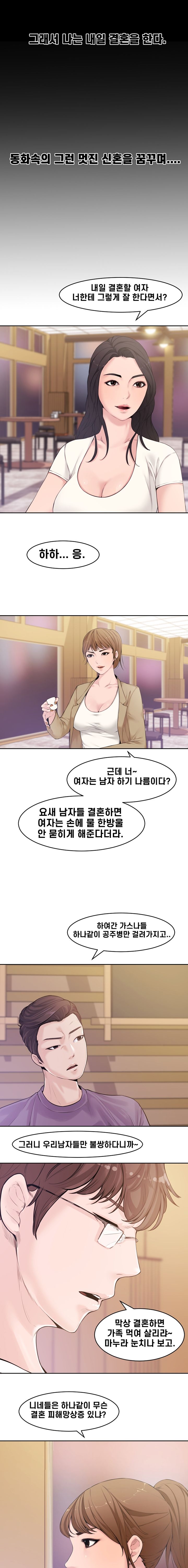 Newlyweds Raw Chapter 1 Page 2