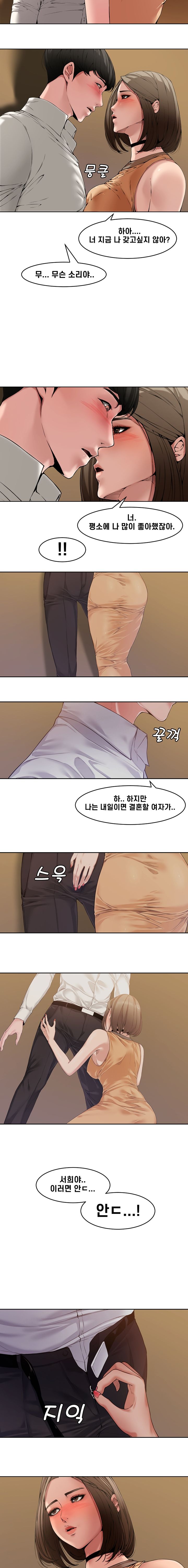 Newlyweds Raw Chapter 1 Page 8