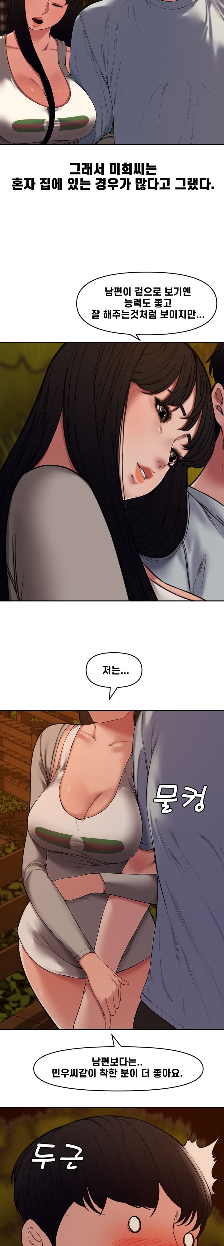 Newlyweds Raw Chapter 11 Page 14