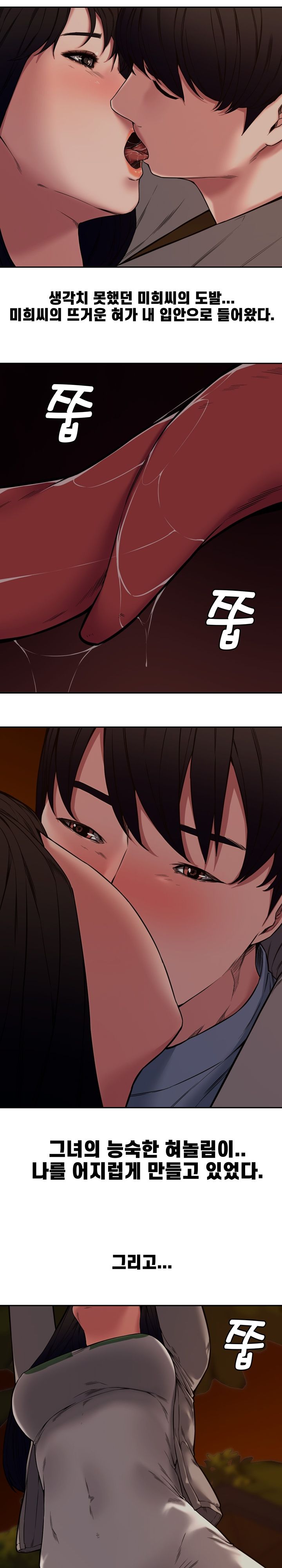 Newlyweds Raw Chapter 11 Page 16