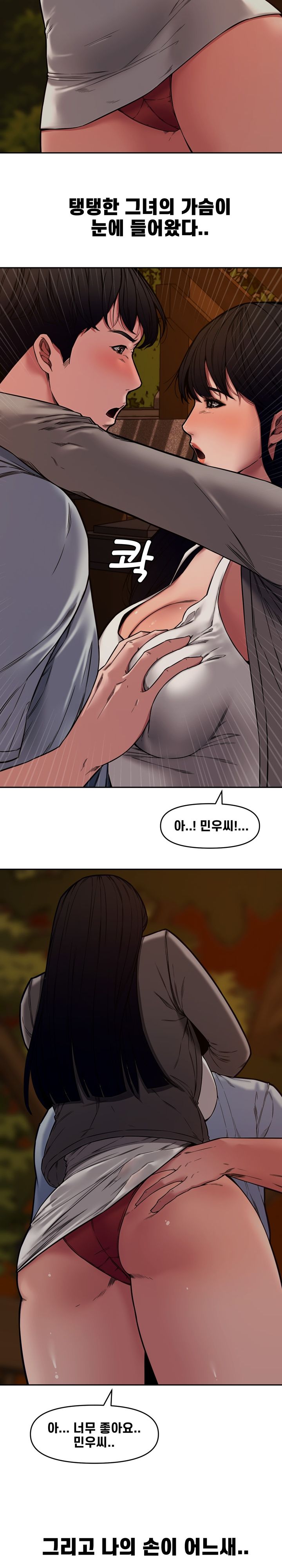 Newlyweds Raw Chapter 11 Page 17