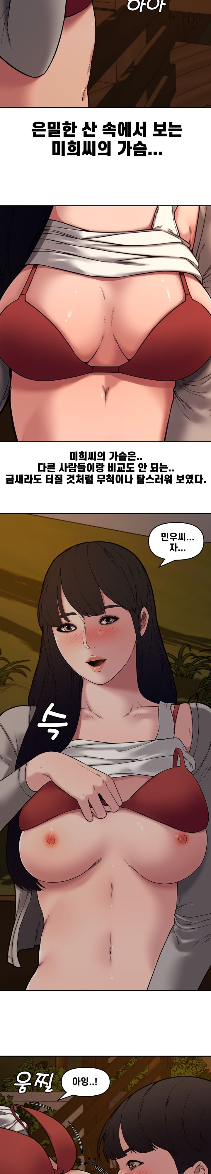 Newlyweds Raw Chapter 11 Page 19