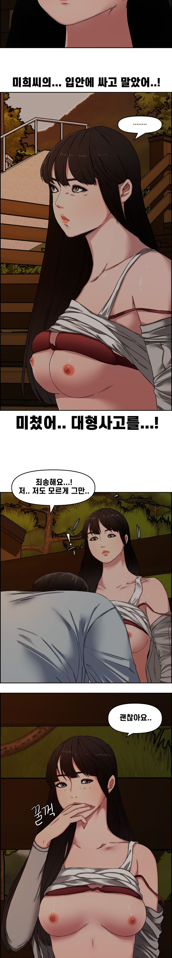 Newlyweds Raw Chapter 12 Page 15