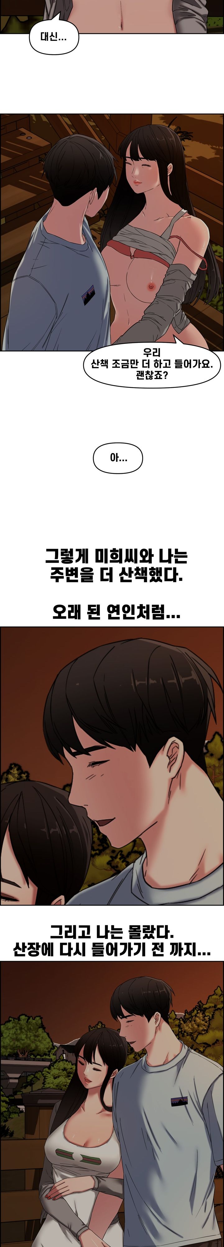 Newlyweds Raw Chapter 12 Page 16