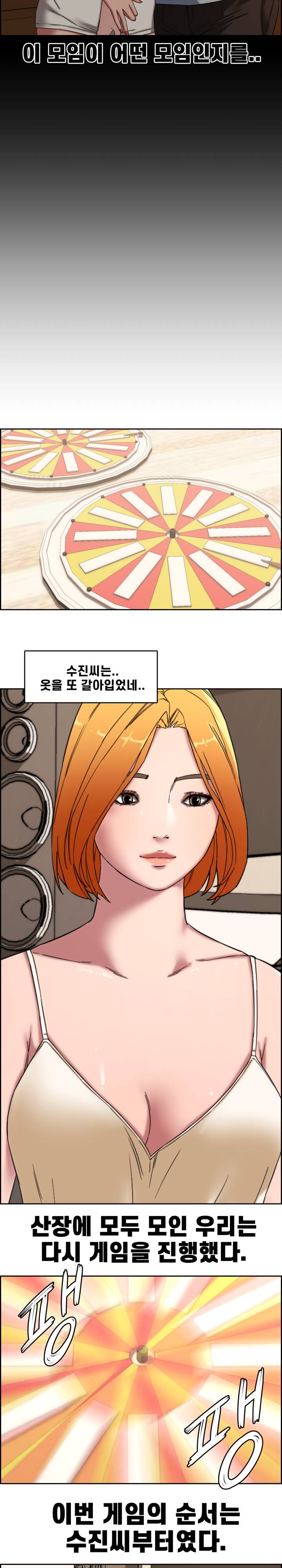 Newlyweds Raw Chapter 12 Page 17