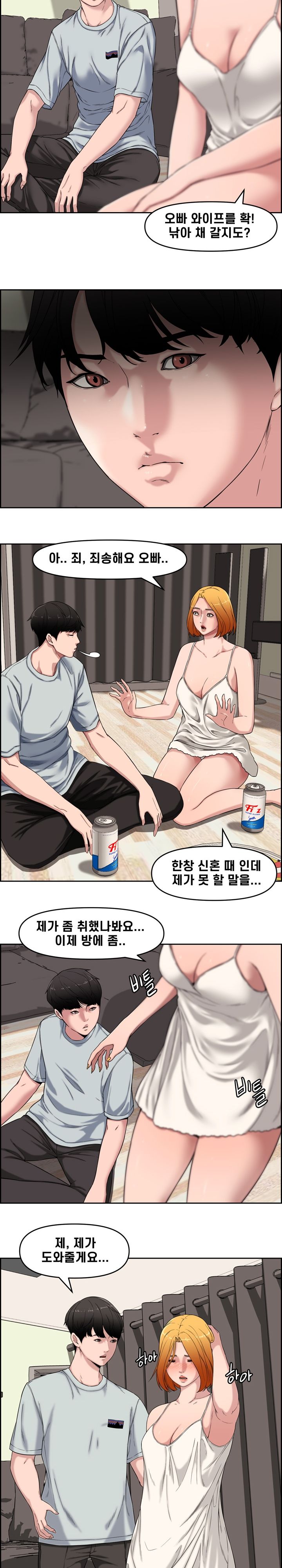 Newlyweds Raw Chapter 13 Page 13