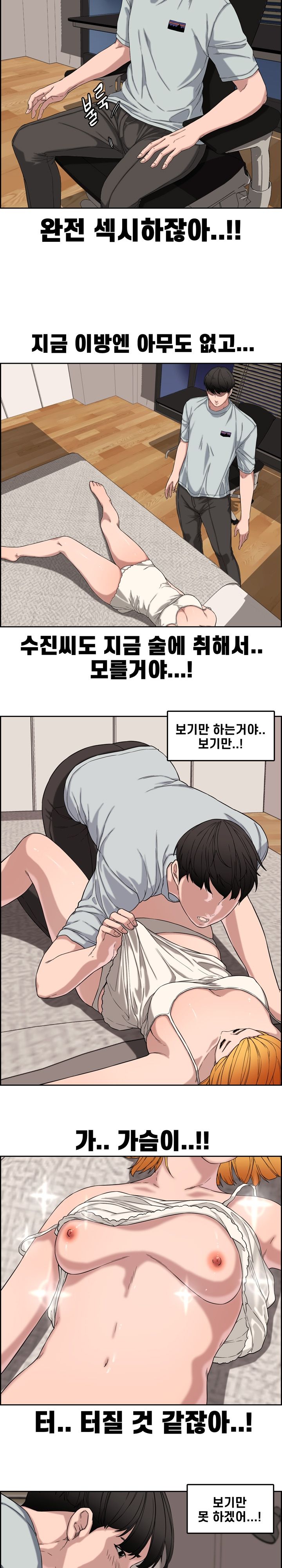 Newlyweds Raw Chapter 13 Page 18