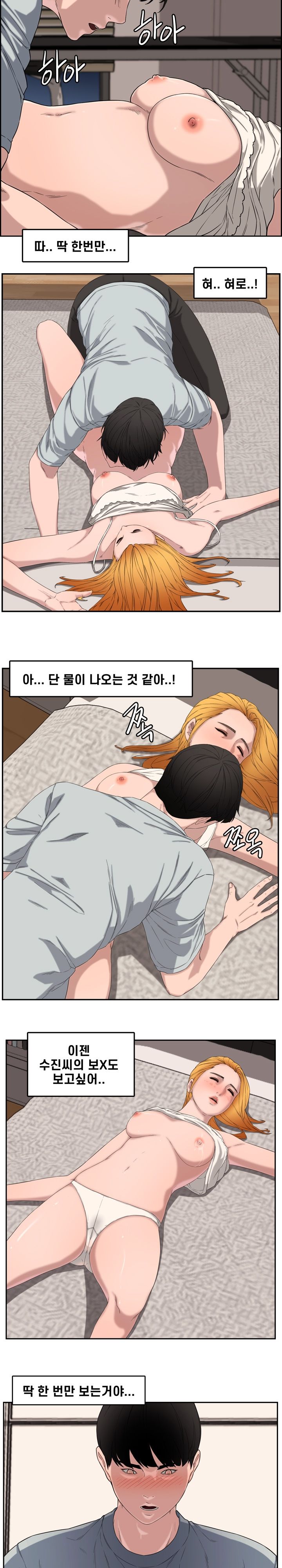 Newlyweds Raw Chapter 13 Page 19