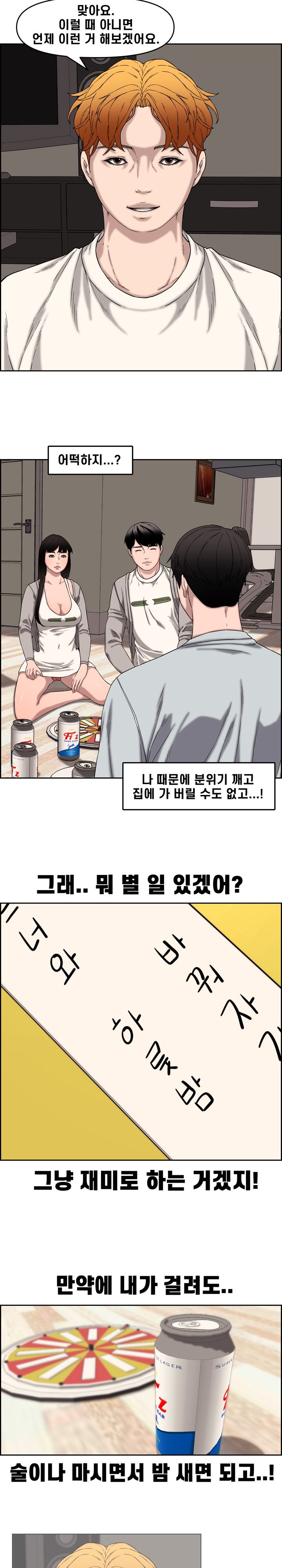 Newlyweds Raw Chapter 13 Page 6