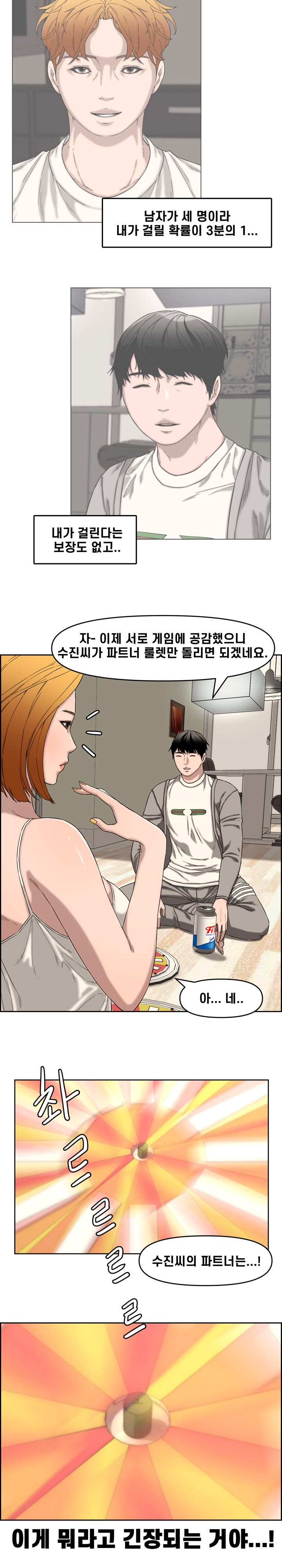 Newlyweds Raw Chapter 13 Page 7