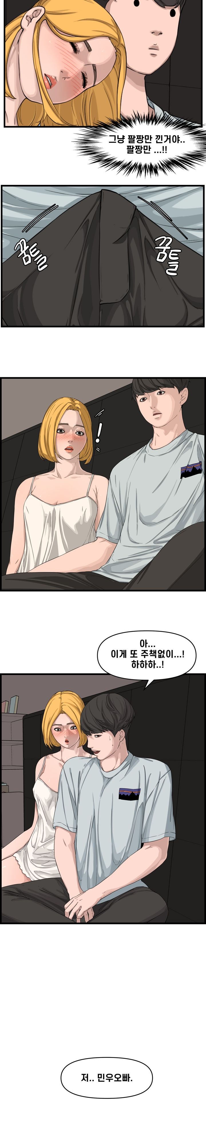 Newlyweds Raw Chapter 14 Page 10