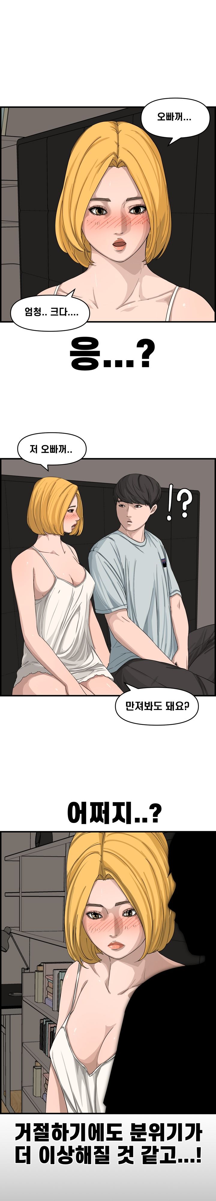 Newlyweds Raw Chapter 14 Page 11