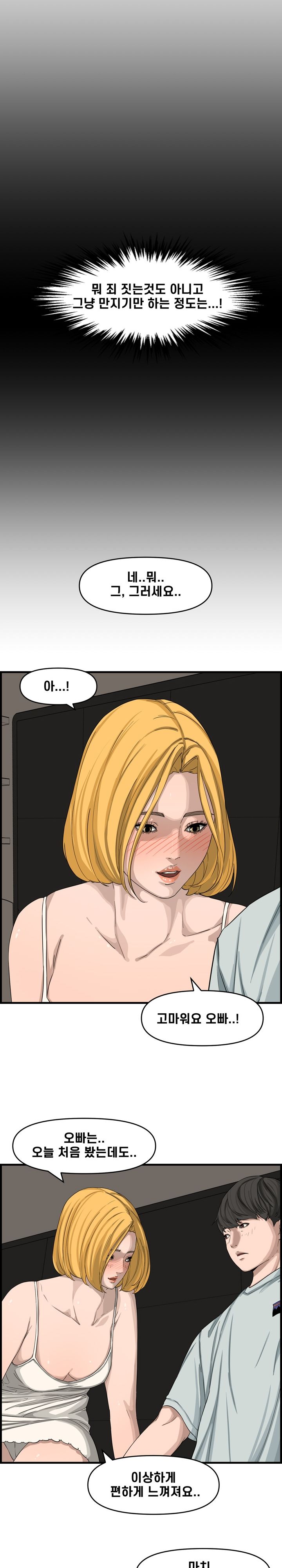 Newlyweds Raw Chapter 14 Page 12