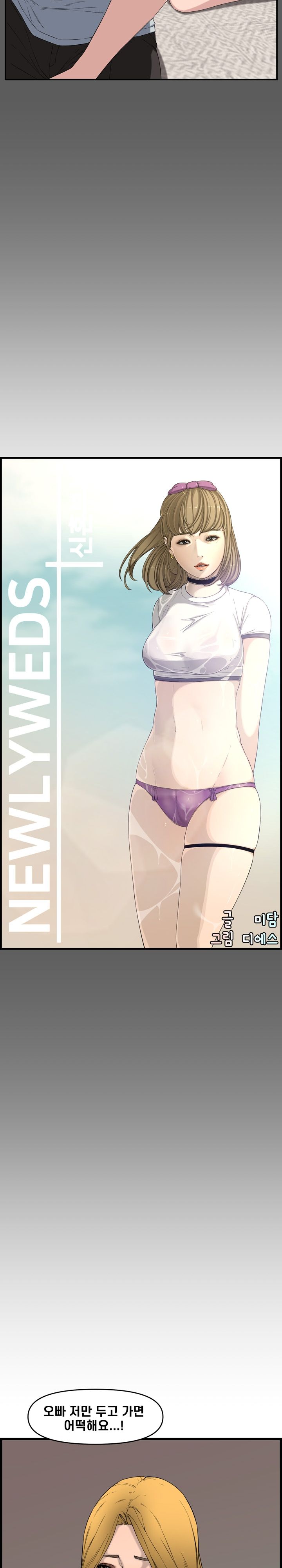 Newlyweds Raw Chapter 14 Page 3