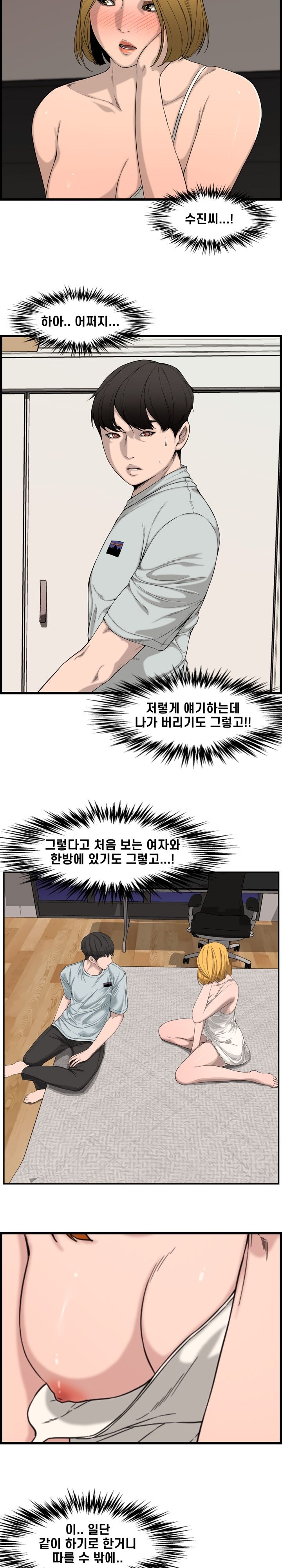 Newlyweds Raw Chapter 14 Page 4