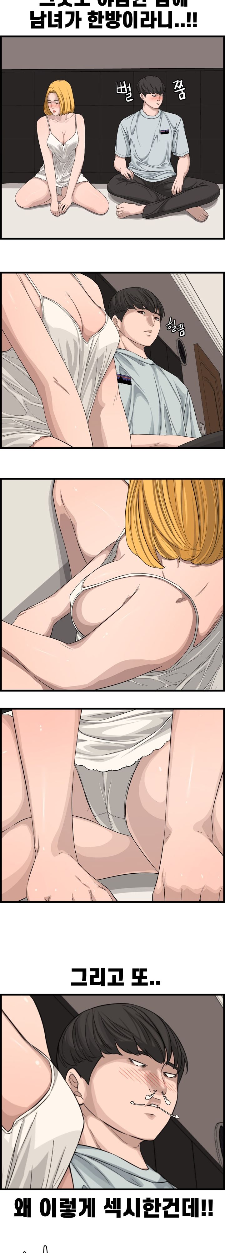 Newlyweds Raw Chapter 14 Page 6