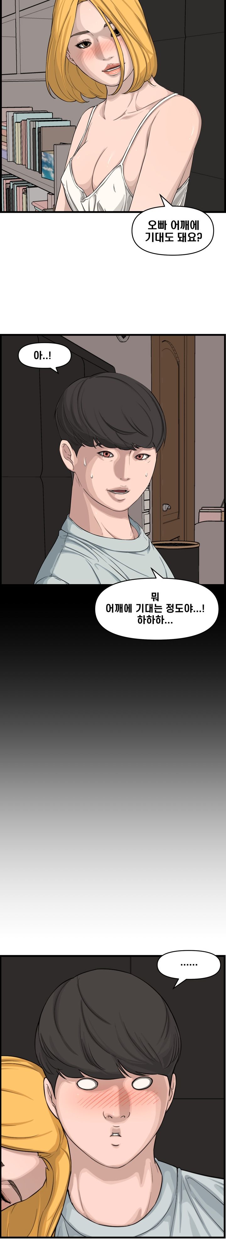 Newlyweds Raw Chapter 14 Page 8