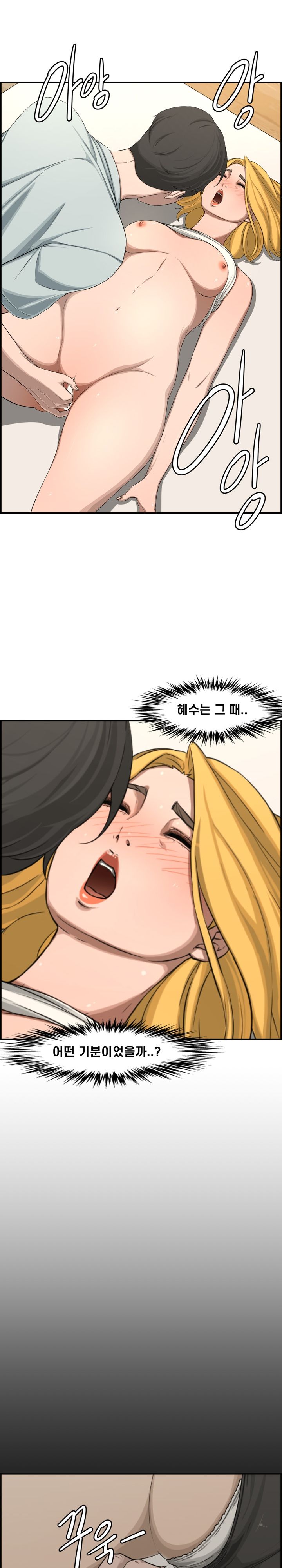 Newlyweds Raw Chapter 15 Page 16