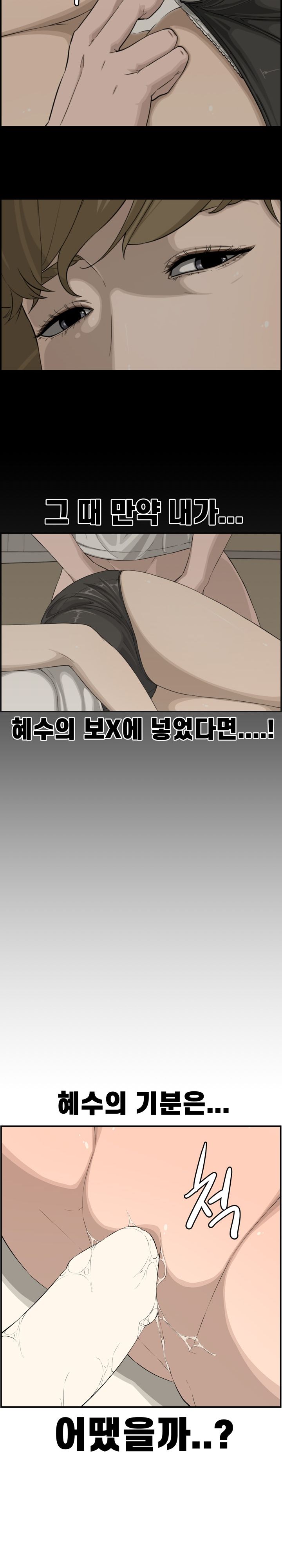 Newlyweds Raw Chapter 15 Page 17