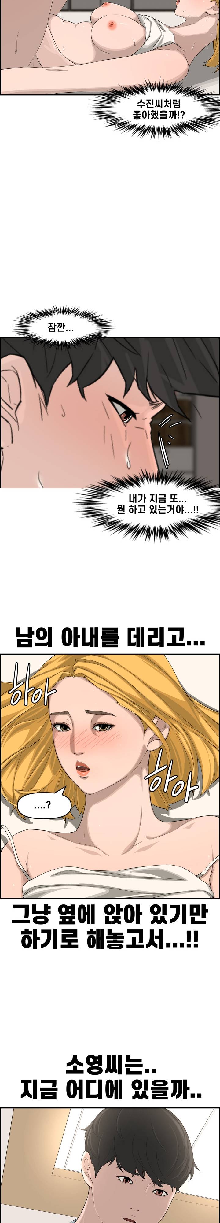Newlyweds Raw Chapter 15 Page 19