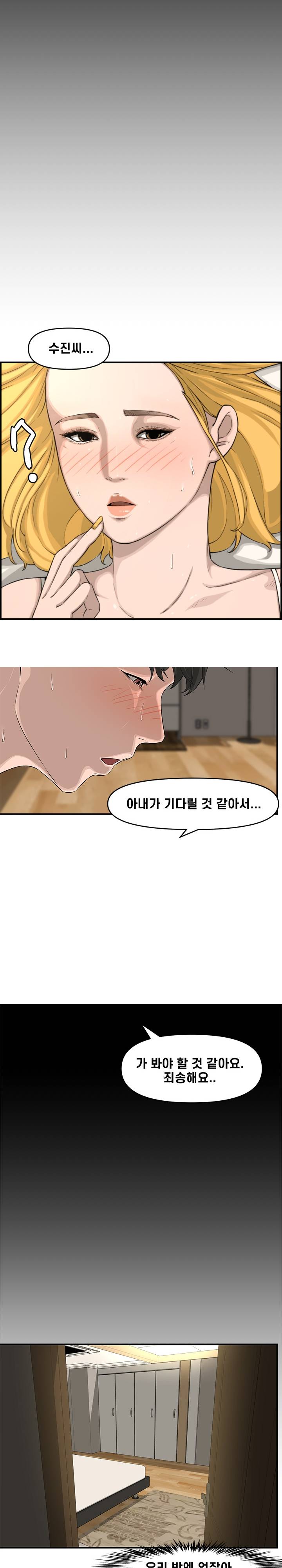Newlyweds Raw Chapter 15 Page 21