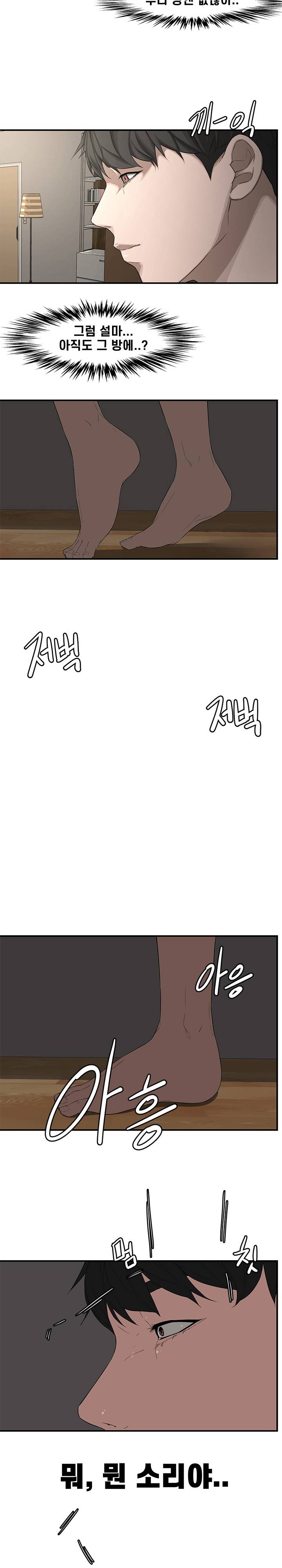 Newlyweds Raw Chapter 15 Page 22