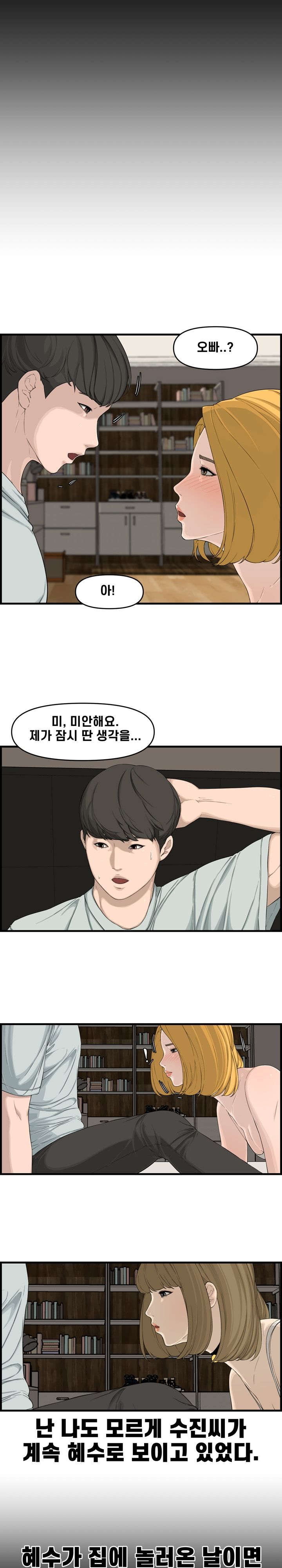 Newlyweds Raw Chapter 15 Page 6