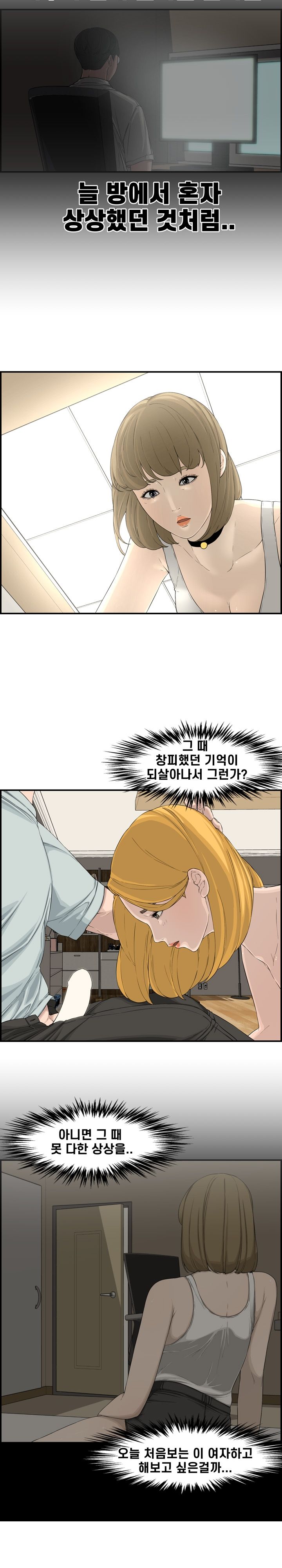 Newlyweds Raw Chapter 15 Page 7