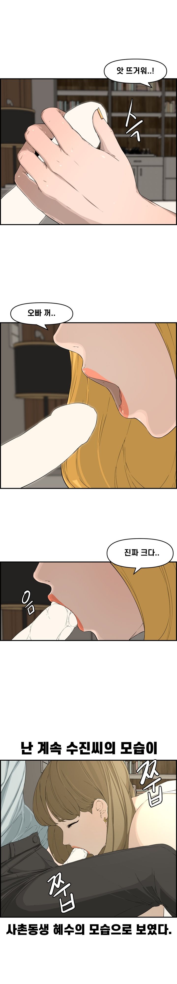 Newlyweds Raw Chapter 15 Page 8