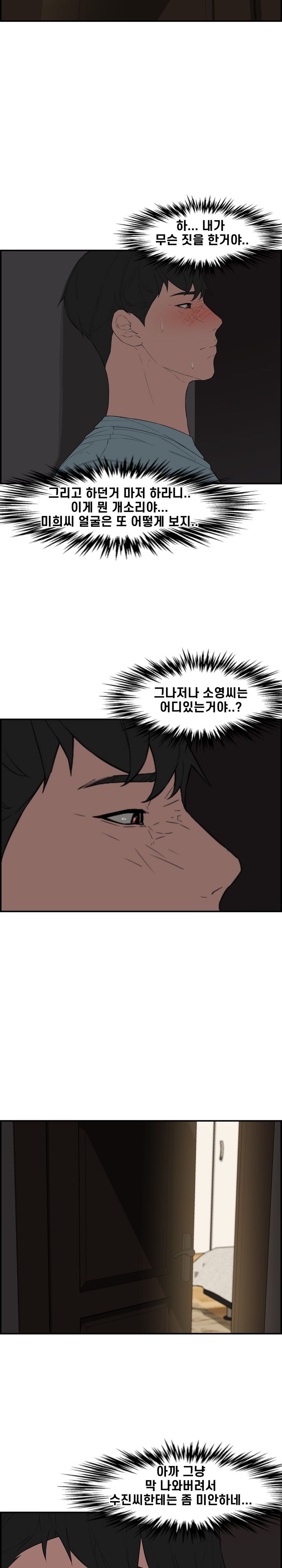 Newlyweds Raw Chapter 16 Page 10