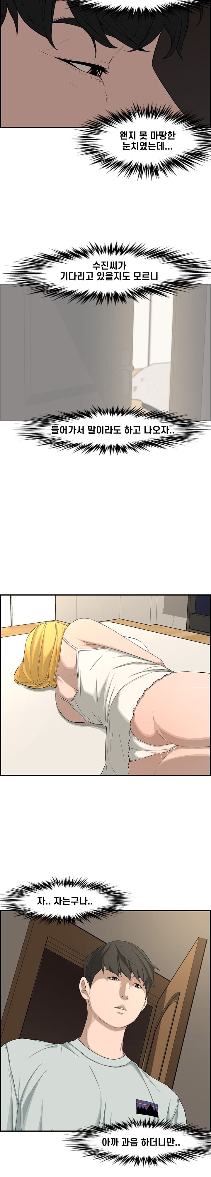 Newlyweds Raw Chapter 16 Page 13