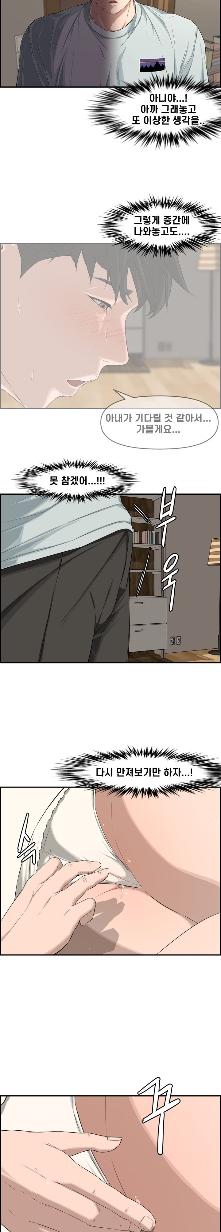 Newlyweds Raw Chapter 16 Page 15