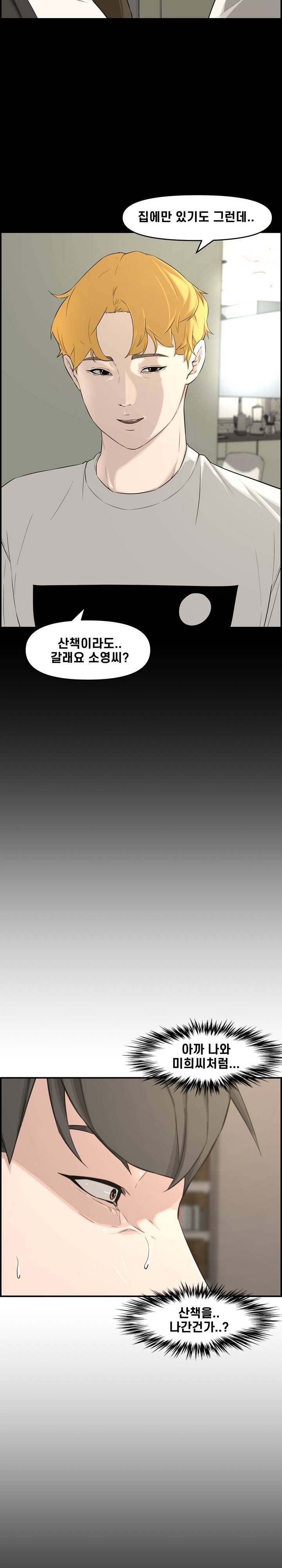 Newlyweds Raw Chapter 16 Page 24